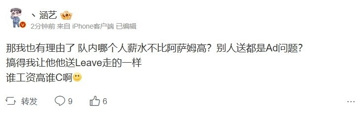 开始拉踩？涵艺：队内哪个人薪水不比阿萨姆高？谁工资高谁C啊！